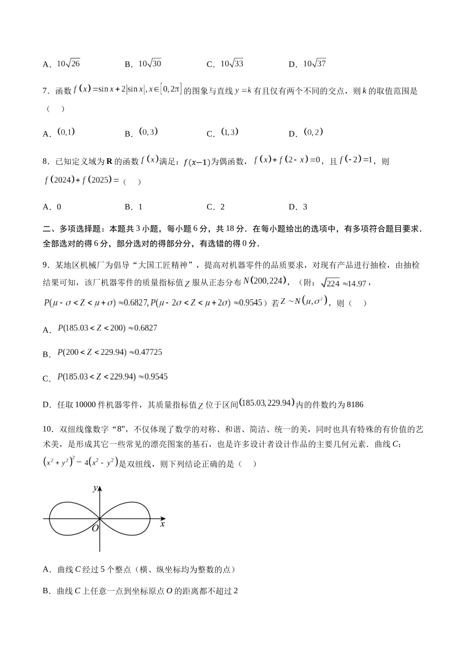 信息必刷卷01（新高考Ⅰ卷专用）原卷版-2025年高考数学考前信息必刷卷（新高考Ⅰ卷专用）.docx_第3页