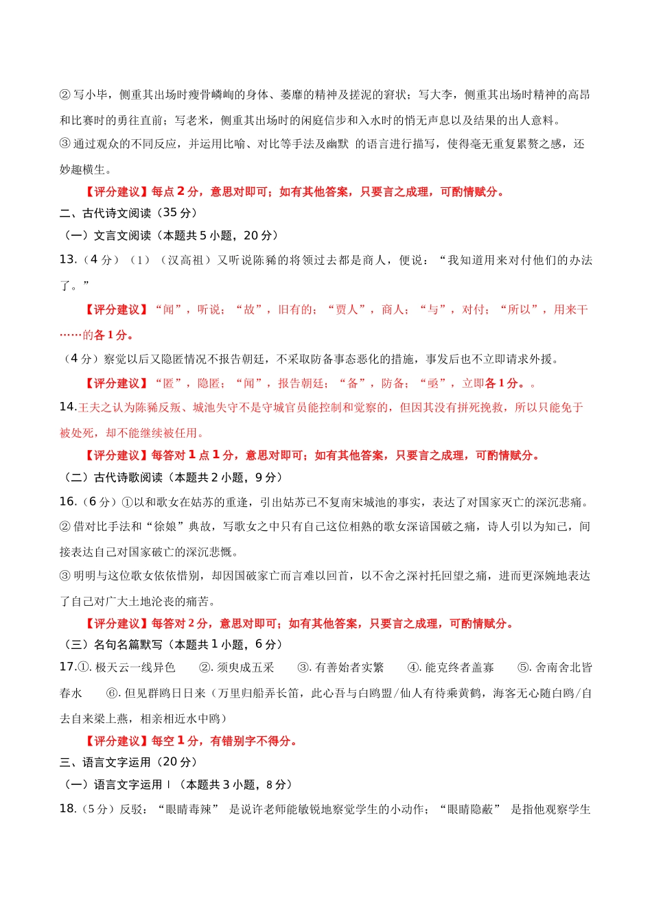 信息必刷卷01（新高考Ⅱ卷）参考答案-2025年高考语文考前信息必刷卷（新高考Ⅱ卷专用）.docx_第2页