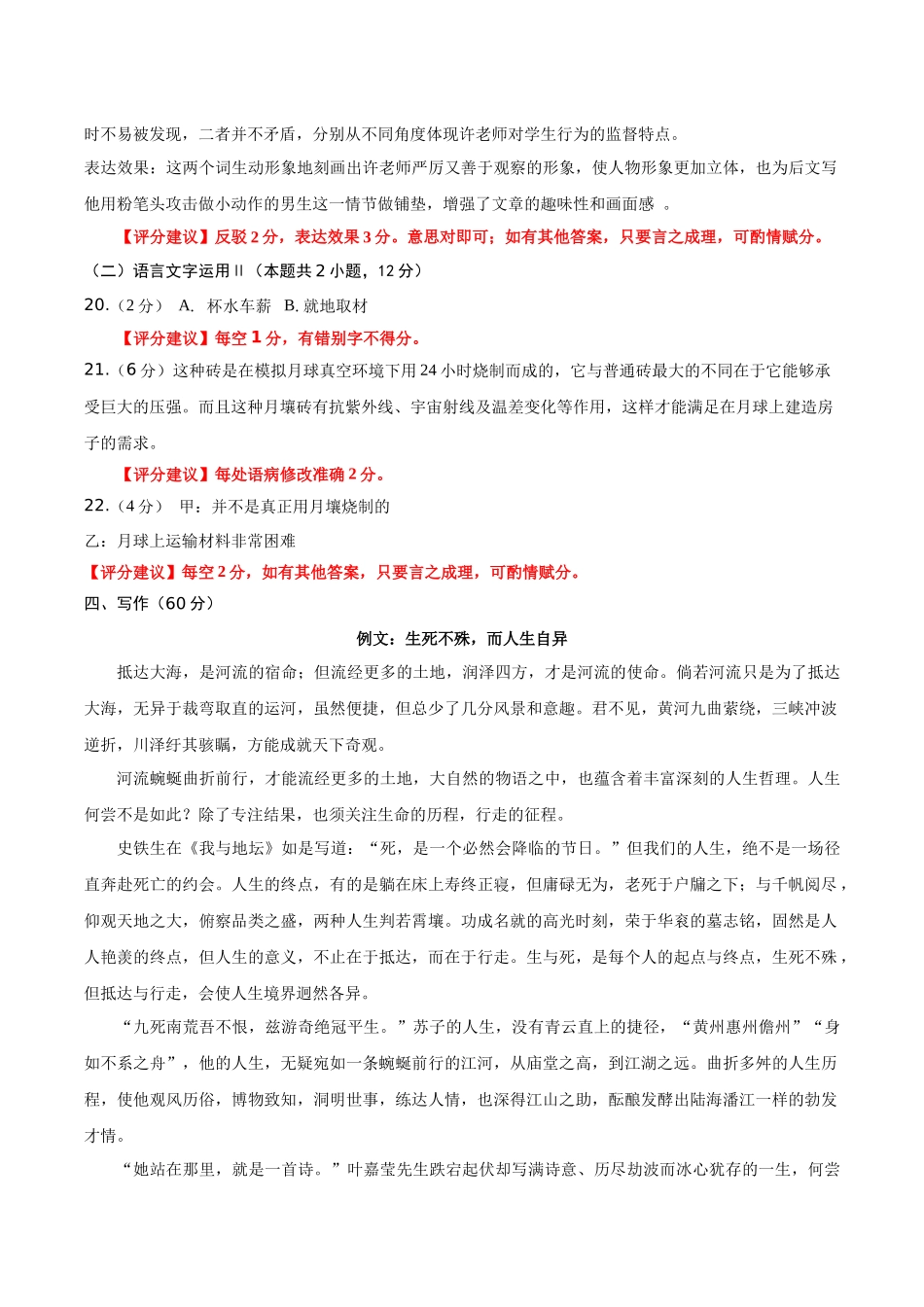 信息必刷卷01（新高考Ⅱ卷）参考答案-2025年高考语文考前信息必刷卷（新高考Ⅱ卷专用）.docx_第3页