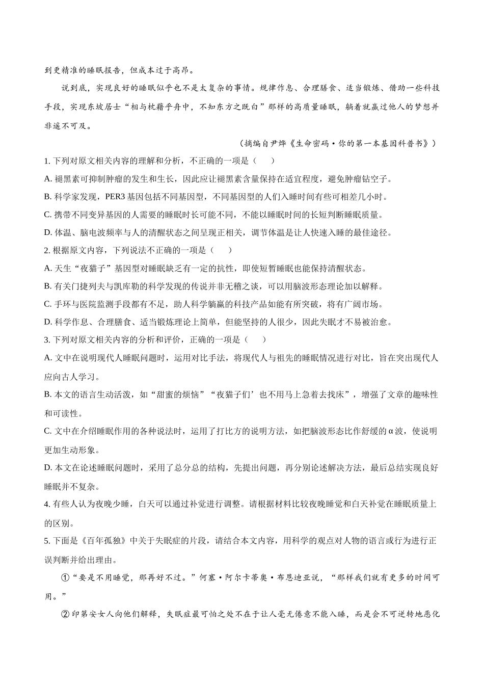 信息必刷卷01（新高考Ⅱ卷）解析版-2025年高考语文考前信息必刷卷（新高考Ⅱ卷专用）.docx_第3页