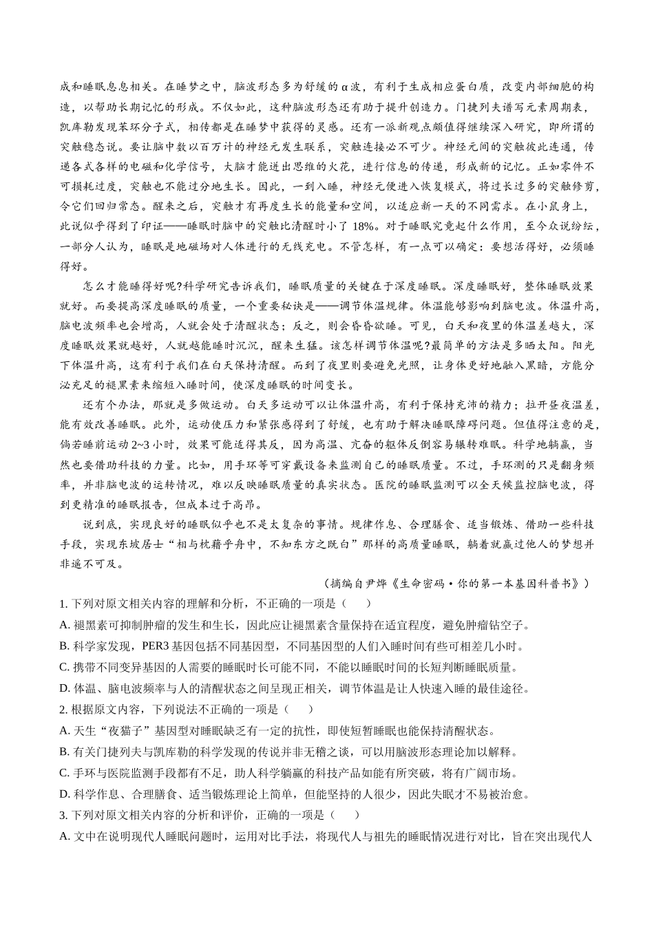 信息必刷卷01（新高考Ⅱ卷）考试版-2025年高考语文考前信息必刷卷（新高考Ⅱ卷专用）.docx_第2页