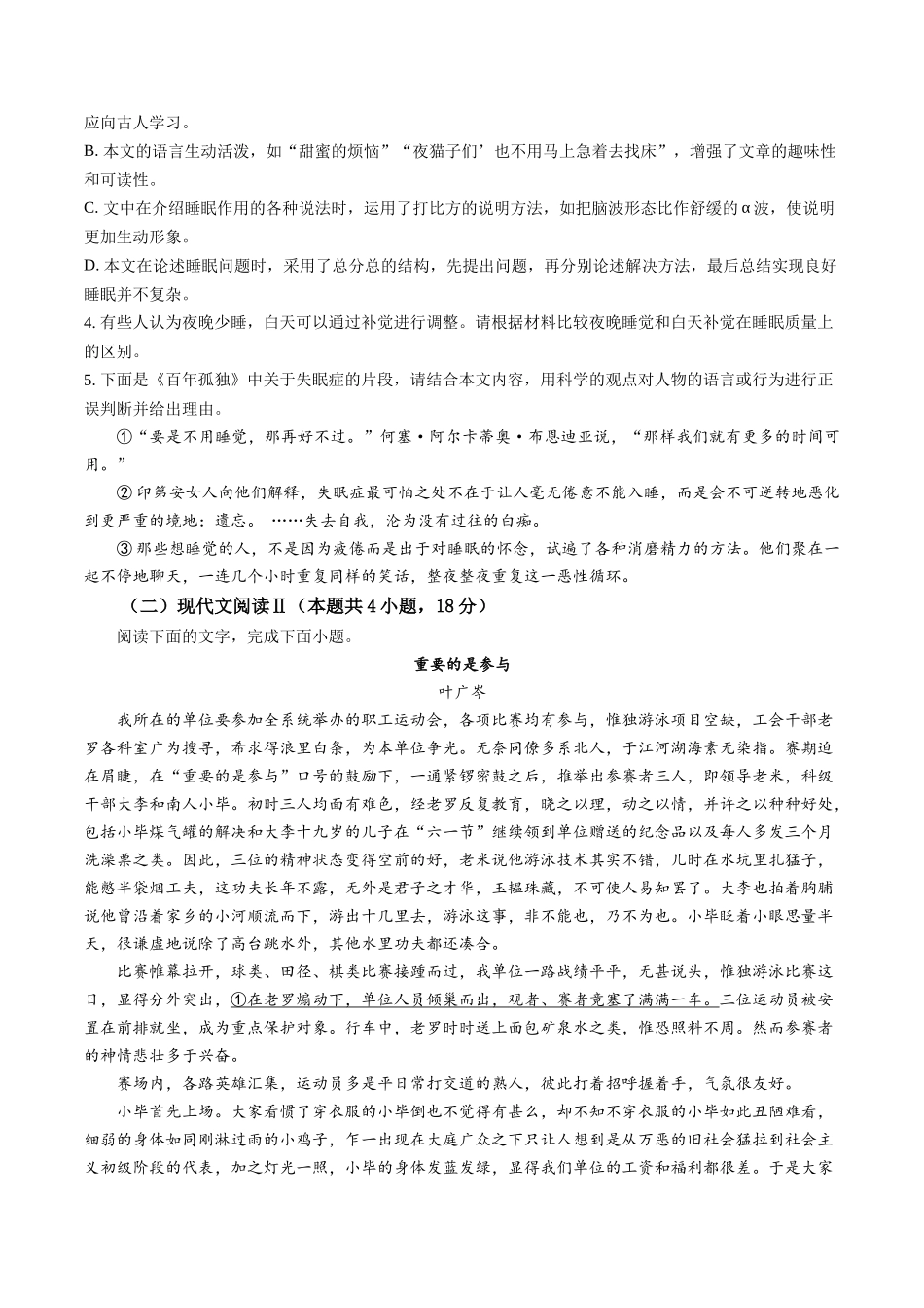 信息必刷卷01（新高考Ⅱ卷）考试版-2025年高考语文考前信息必刷卷（新高考Ⅱ卷专用）.docx_第3页