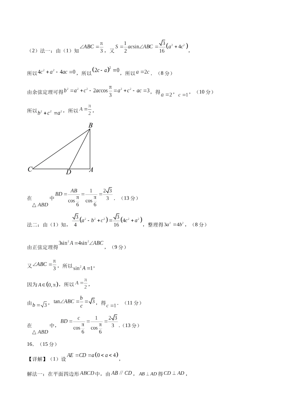 信息必刷卷01（新高考Ⅱ卷专用）参考答案-2025年高考数学考前信息必刷卷（新高考Ⅱ卷专用）.docx_第2页