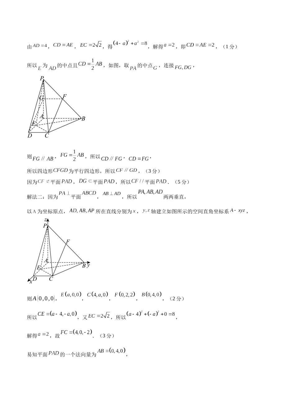 信息必刷卷01（新高考Ⅱ卷专用）参考答案-2025年高考数学考前信息必刷卷（新高考Ⅱ卷专用）.docx_第3页