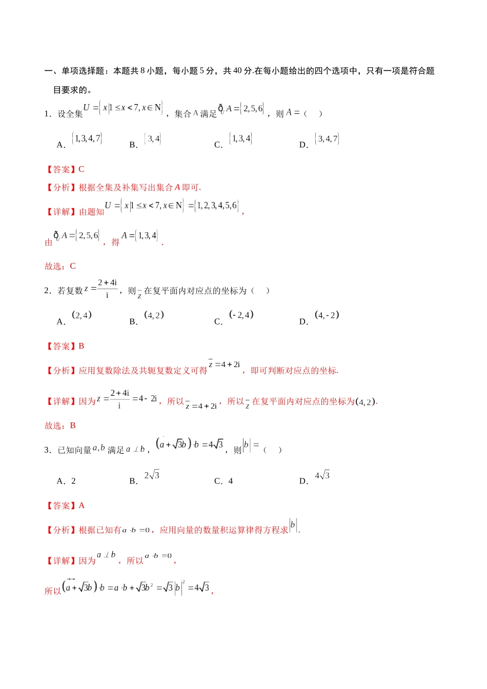 信息必刷卷01（新高考Ⅱ卷专用）解析版-2025年高考数学考前信息必刷卷（新高考Ⅱ卷专用）.docx_第2页