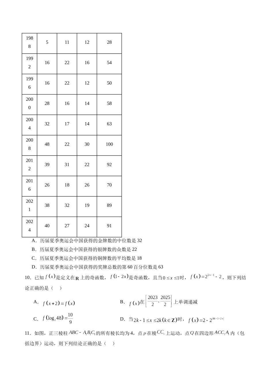 信息必刷卷01（新高考Ⅱ卷专用）原卷版-2025年高考数学考前信息必刷卷（新高考Ⅱ卷专用）.docx_第3页