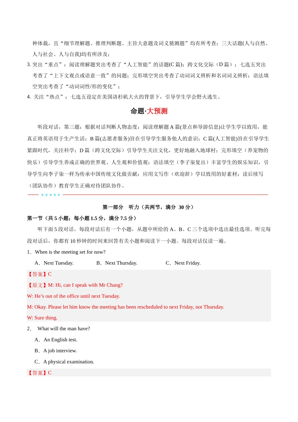 信息必刷卷01（新高考II卷）解析版-2025年高考英语考前信息必刷卷（新高考Ⅱ卷专用）.docx_第2页