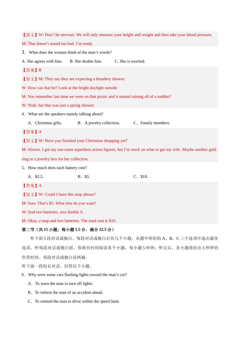 信息必刷卷01（新高考II卷）解析版-2025年高考英语考前信息必刷卷（新高考Ⅱ卷专用）.docx_第3页