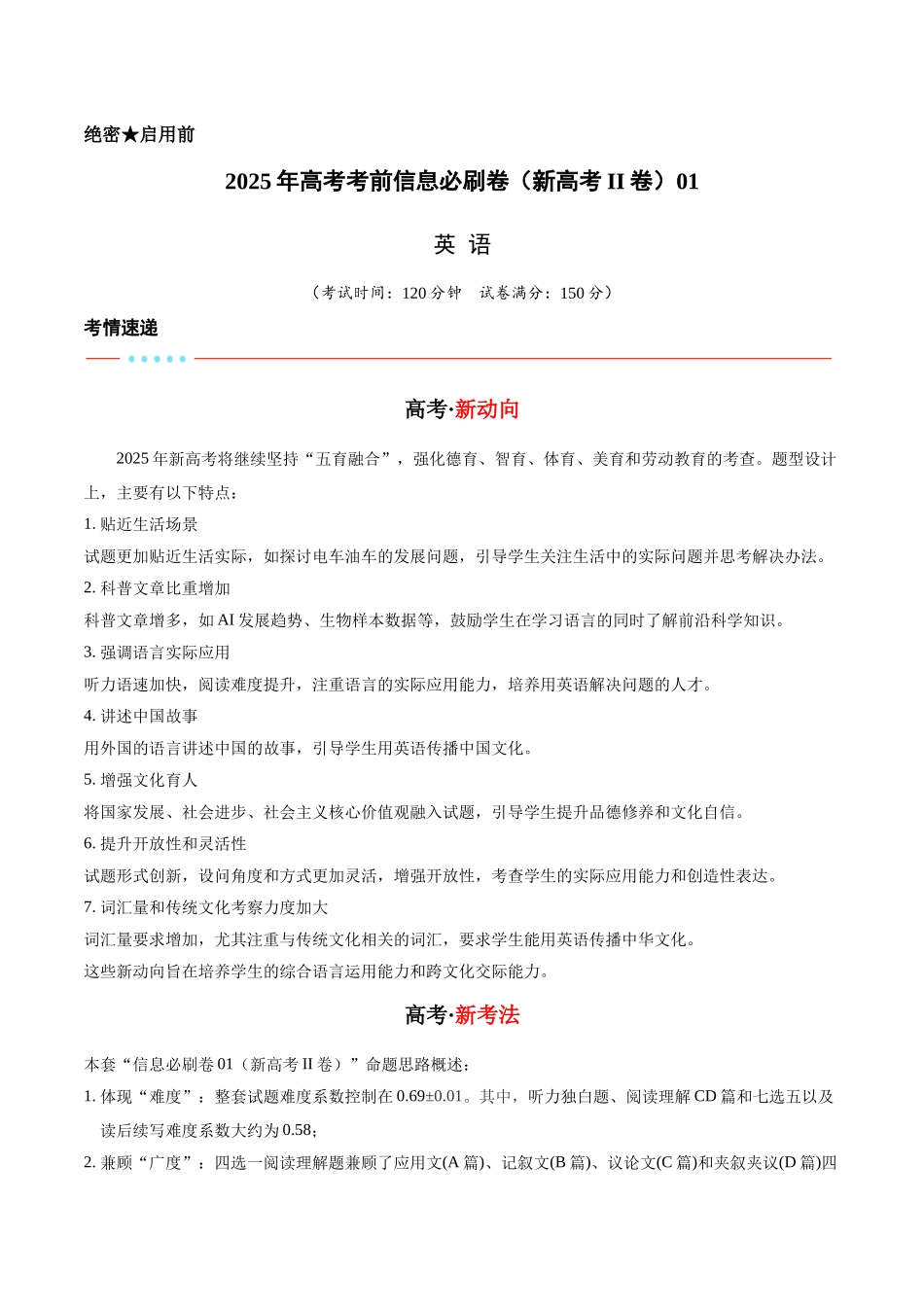 信息必刷卷01（新高考II卷）考试版-2025年高考英语考前信息必刷卷（新高考Ⅱ卷专用）.docx_第1页