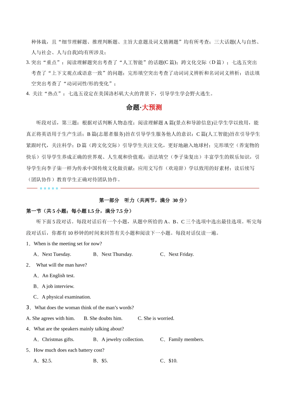 信息必刷卷01（新高考II卷）考试版-2025年高考英语考前信息必刷卷（新高考Ⅱ卷专用）.docx_第2页