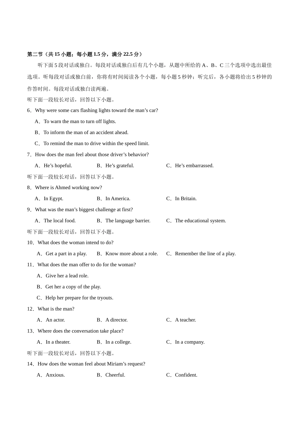 信息必刷卷01（新高考II卷）考试版-2025年高考英语考前信息必刷卷（新高考Ⅱ卷专用）.docx_第3页