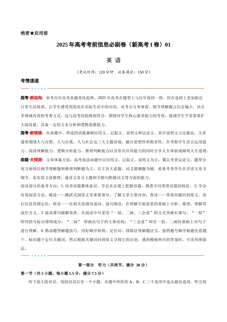信息必刷卷01（新高考I卷）解析版-2025年高考英语考前信息必刷卷（新高考Ⅰ卷专用）.docx_第1页