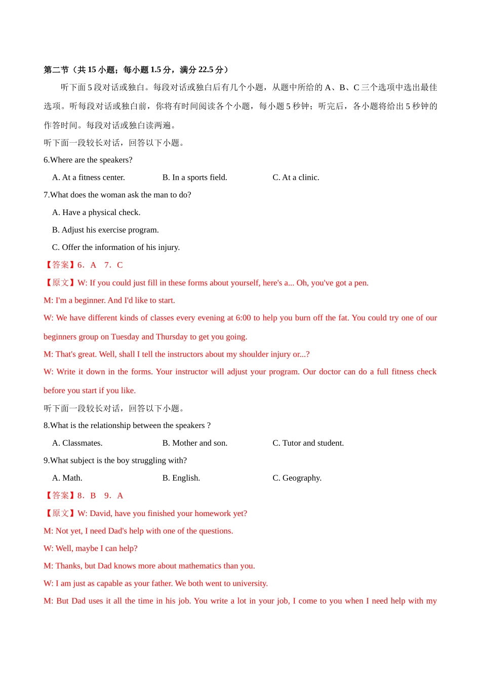 信息必刷卷01（新高考I卷）解析版-2025年高考英语考前信息必刷卷（新高考Ⅰ卷专用）.docx_第3页