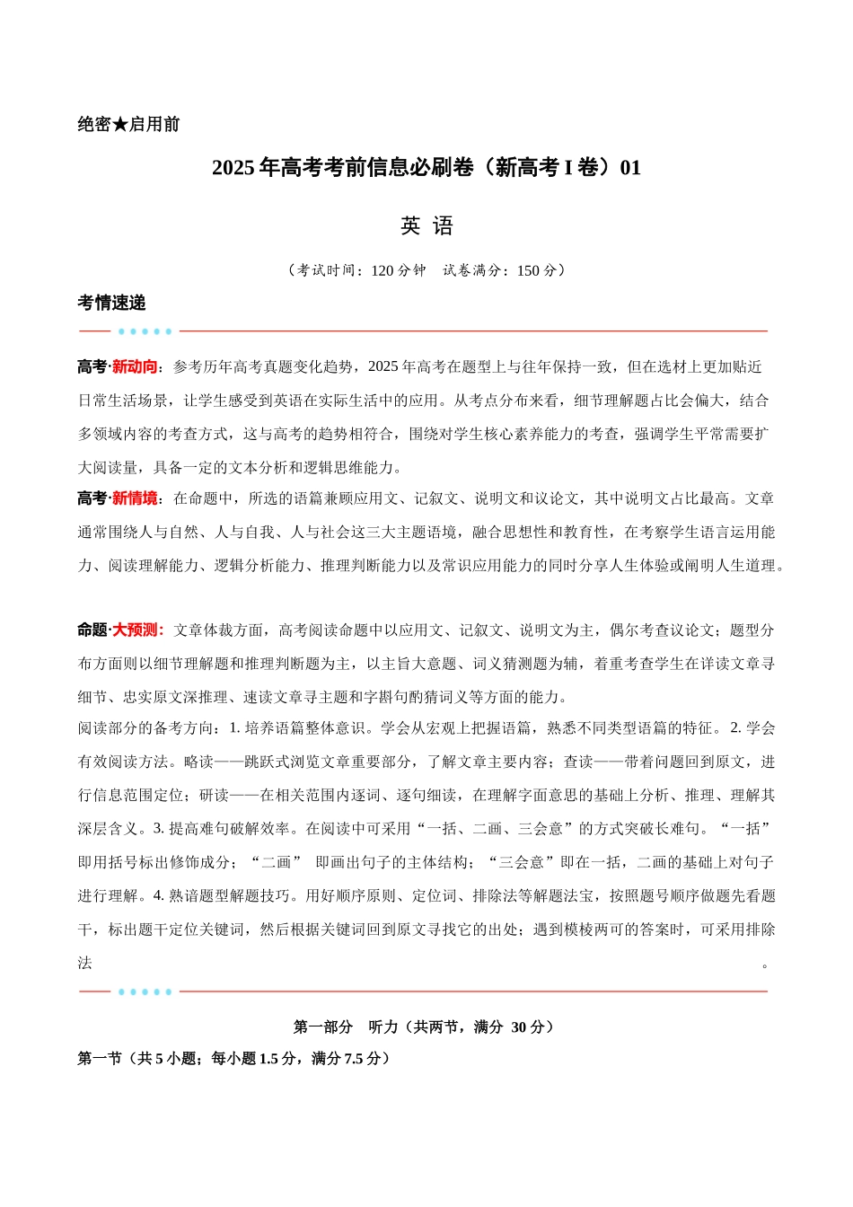 信息必刷卷01（新高考I卷）考试版-2025年高考英语考前信息必刷卷（新高考Ⅰ卷专用）.docx_第1页