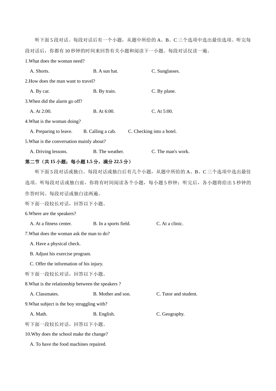 信息必刷卷01（新高考I卷）考试版-2025年高考英语考前信息必刷卷（新高考Ⅰ卷专用）.docx_第2页