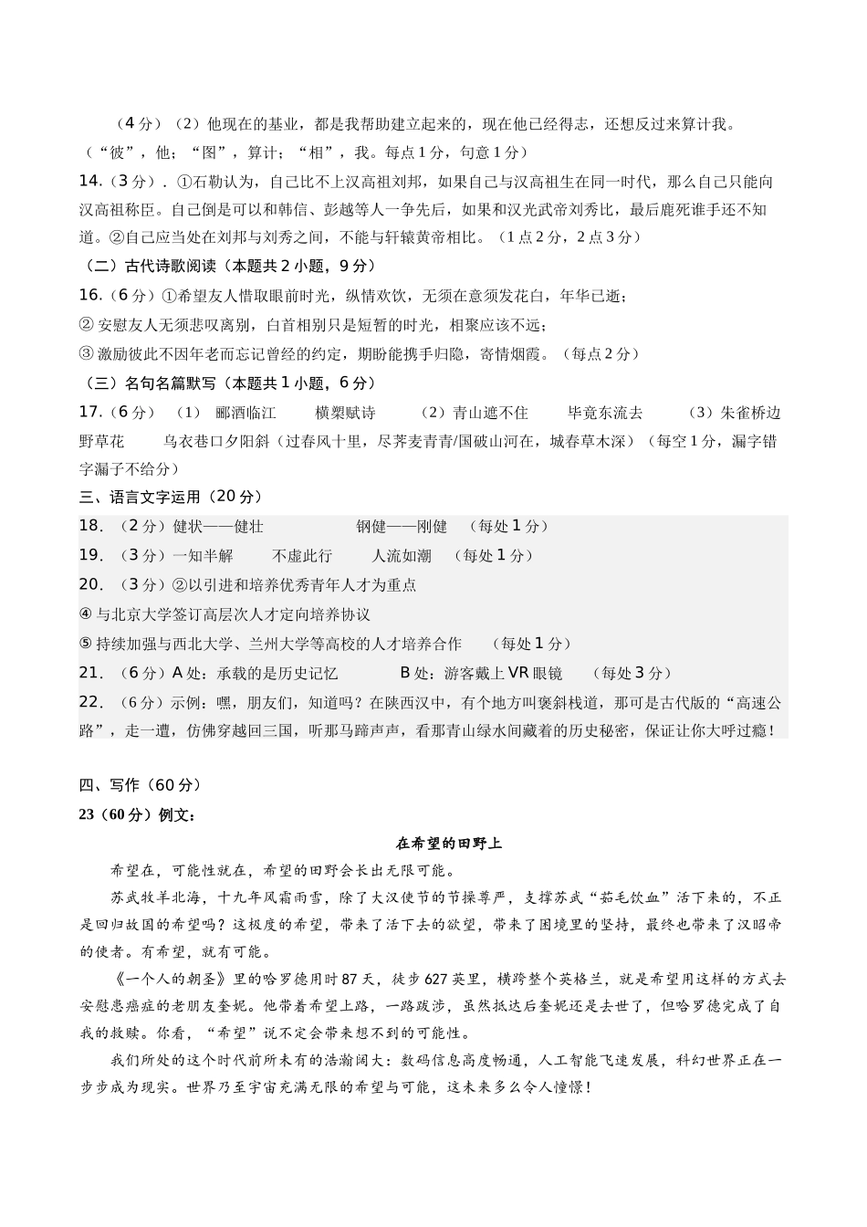 信息必刷卷01（新高考I卷专用）参考答案-2025年高考语文考前信息必刷卷（新高考Ⅰ卷专用）.docx_第2页