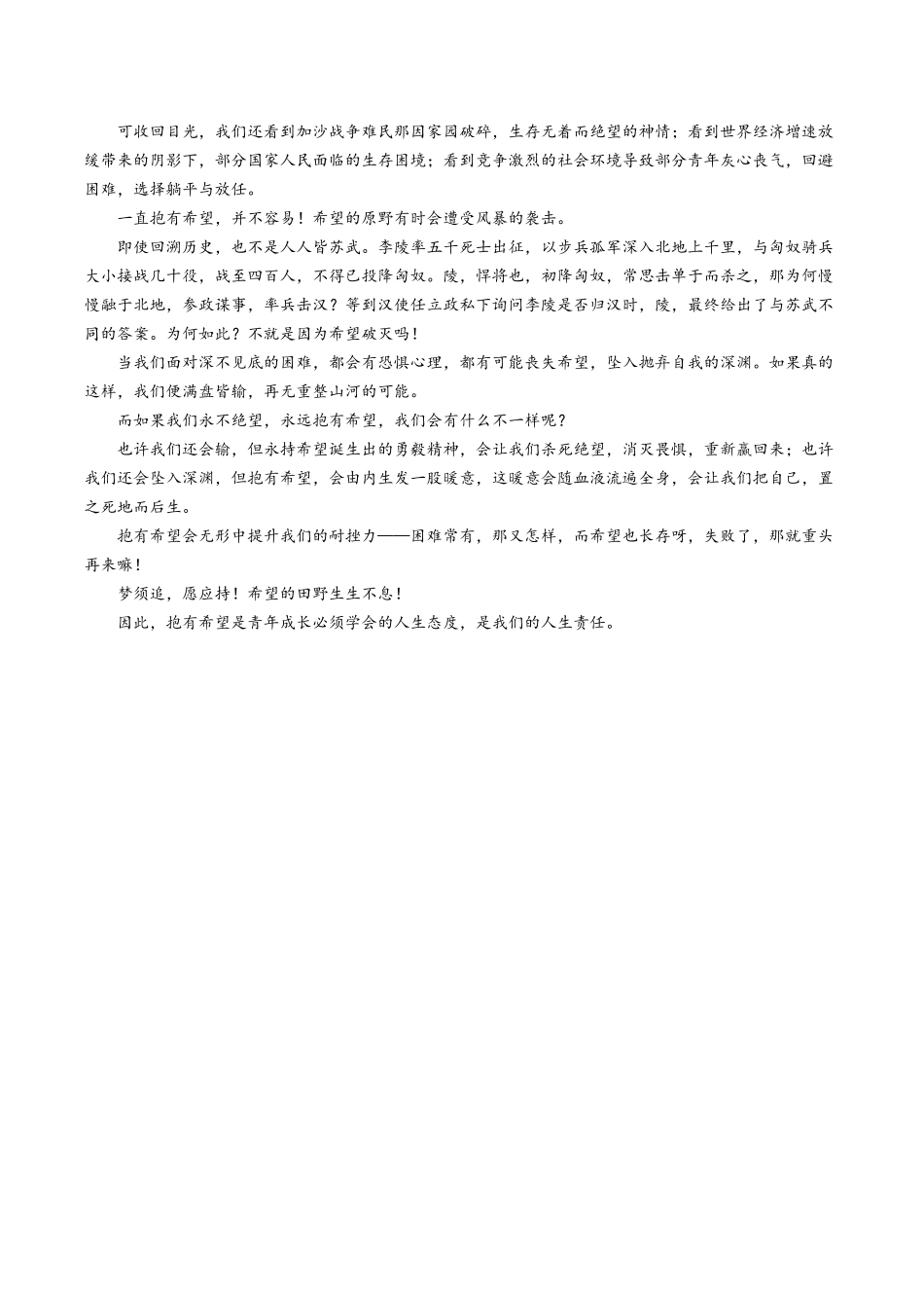 信息必刷卷01（新高考I卷专用）参考答案-2025年高考语文考前信息必刷卷（新高考Ⅰ卷专用）.docx_第3页