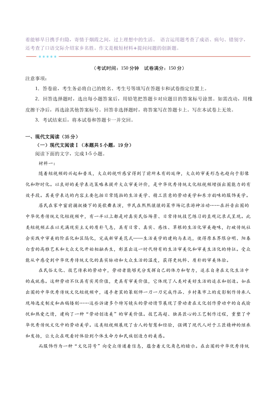 信息必刷卷01（新高考I卷专用）解析版-2025年高考语文考前信息必刷卷（新高考Ⅰ卷专用）.docx_第2页