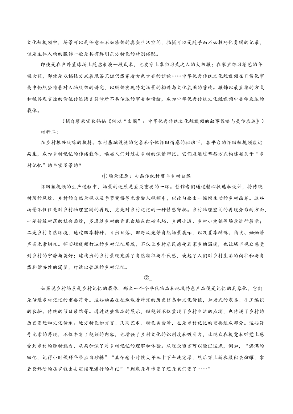信息必刷卷01（新高考I卷专用）考试版-2025年高考语文考前信息必刷卷（新高考Ⅰ卷专用）.docx_第3页
