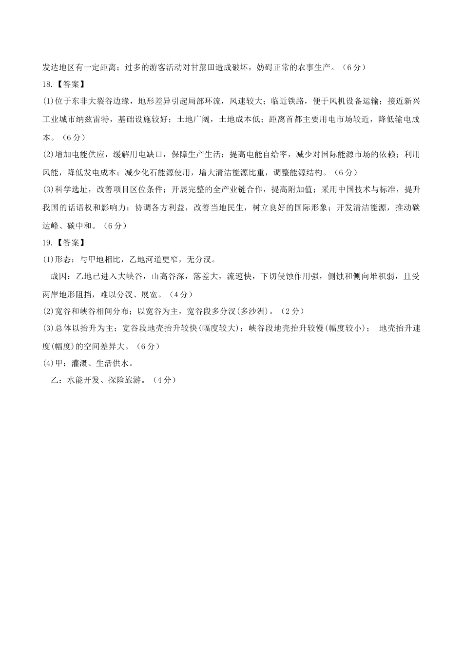 信息必刷卷01（新高考通用）（参考答案）-2025年高考地理考前信息必刷卷（新高考Ⅰ卷专用）.docx_第2页