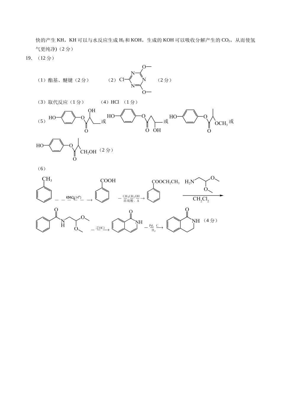 信息必刷卷01（新高考通用）（参考答案）-2025年高考化学考前信息必刷卷（新高考Ⅰ卷专用）.docx_第2页