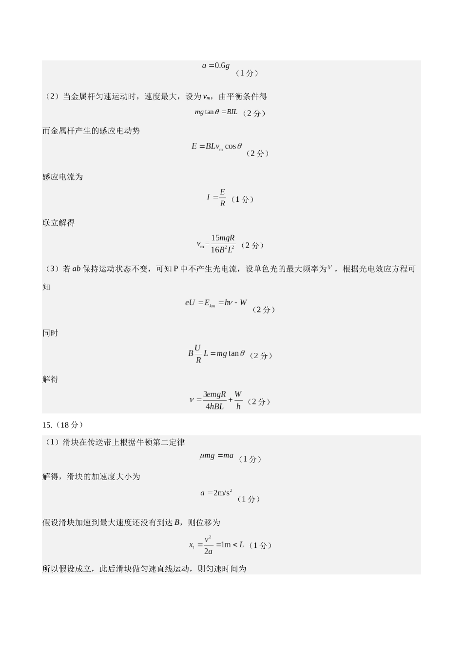 信息必刷卷01（新高考通用）（参考答案）-2025年高考物理考前信息必刷卷（新高考Ⅰ卷专用）.docx_第2页