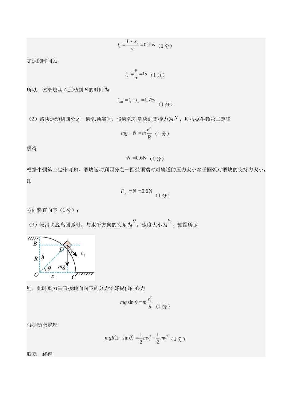 信息必刷卷01（新高考通用）（参考答案）-2025年高考物理考前信息必刷卷（新高考Ⅰ卷专用）.docx_第3页