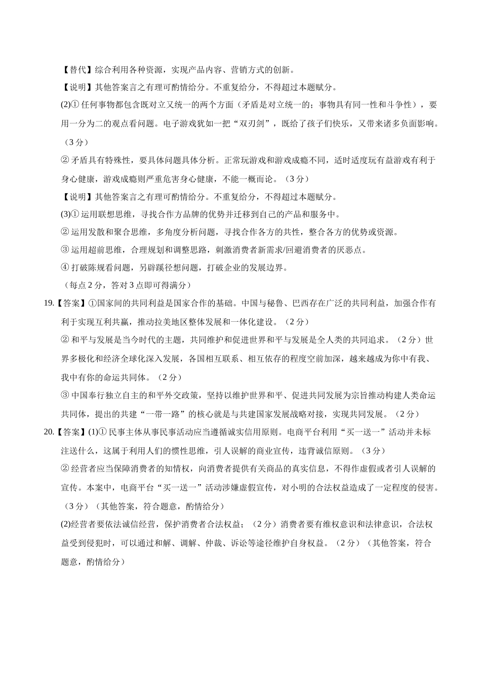 信息必刷卷01（新高考通用）（参考答案）-2025年高考政治考前信息必刷卷（新高考Ⅰ卷专用）.docx_第2页