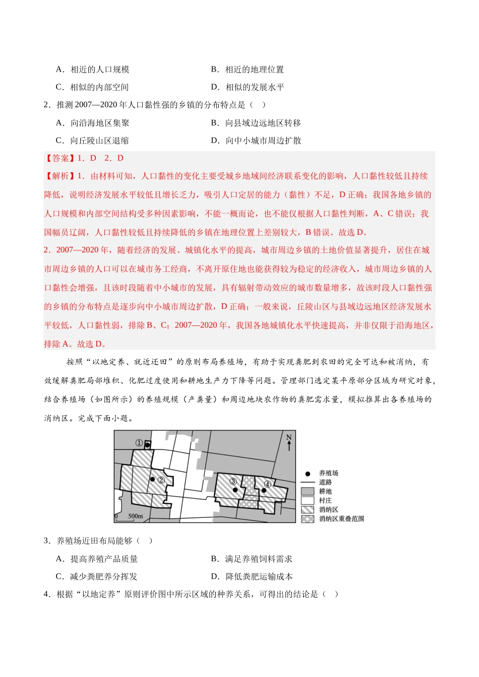 信息必刷卷01（新高考通用）（解析版）-2025年高考地理考前信息必刷卷（新高考Ⅰ卷专用）.docx_第2页