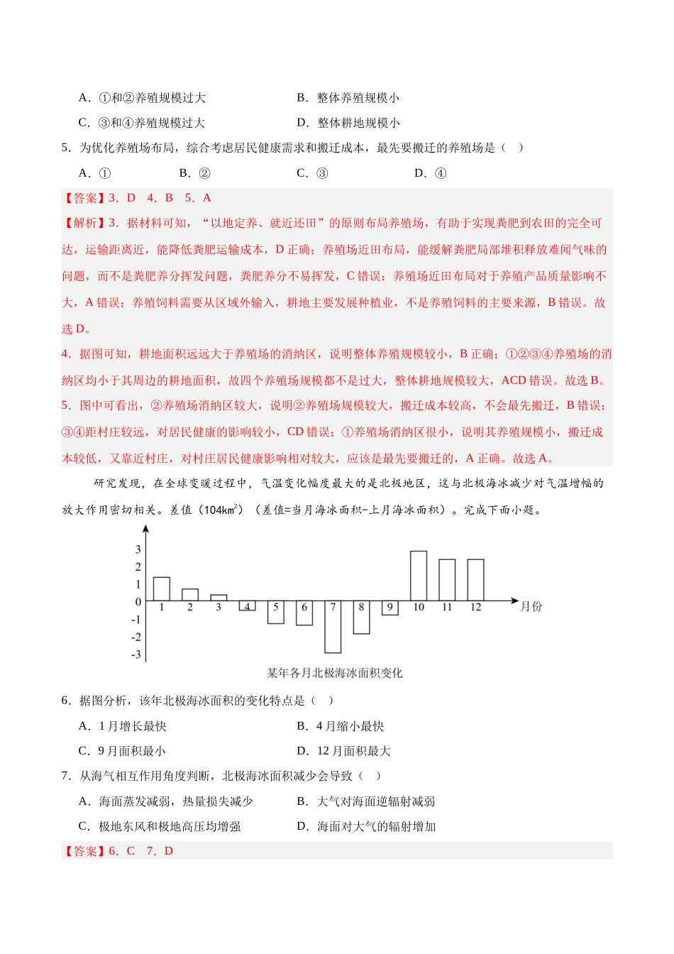 信息必刷卷01（新高考通用）（解析版）-2025年高考地理考前信息必刷卷（新高考Ⅰ卷专用）.docx_第3页
