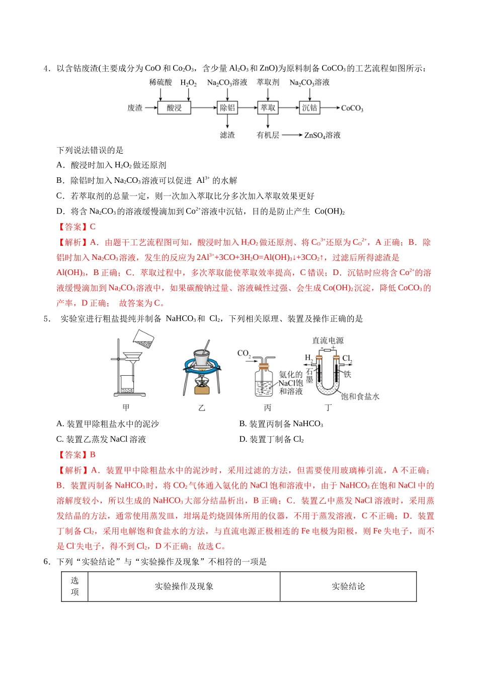 信息必刷卷01（新高考通用）（解析版）-2025年高考化学考前信息必刷卷（新高考Ⅰ卷专用）.docx_第3页
