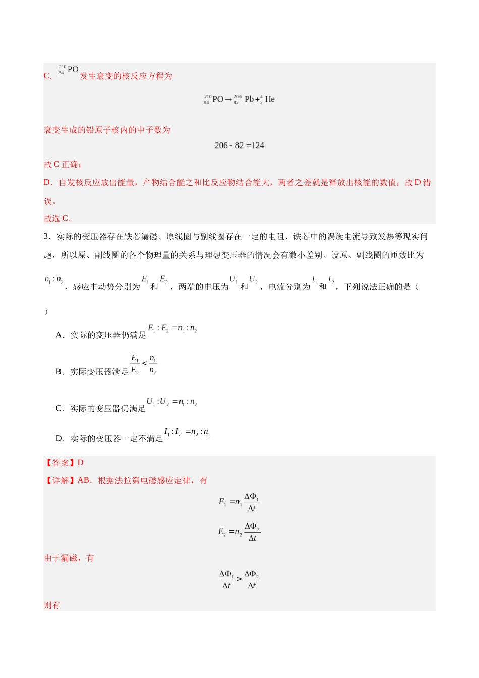 信息必刷卷01（新高考通用）（解析版）-2025年高考物理考前信息必刷卷（新高考Ⅱ卷专用）.docx_第3页