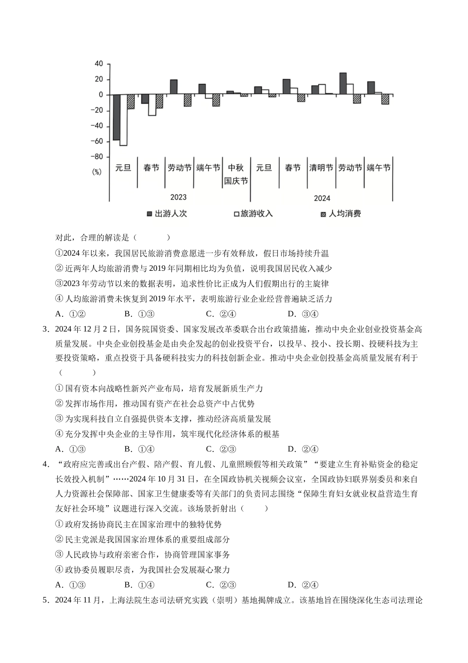 信息必刷卷01（新高考通用）（考试版）-2025年高考政治考前信息必刷卷（新高考Ⅰ卷专用）.docx_第3页