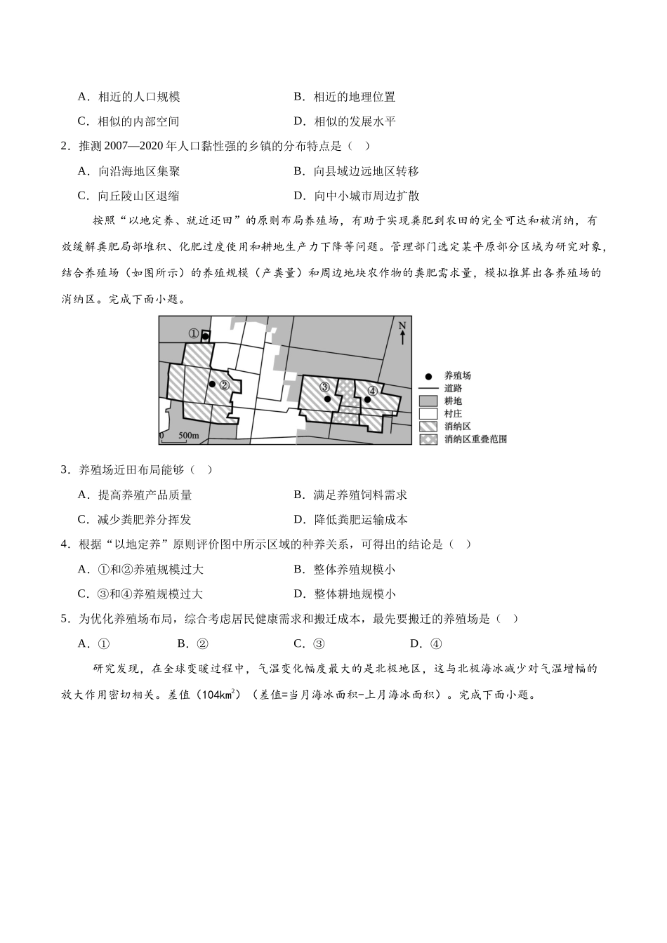 信息必刷卷01（新高考通用）（原卷版）-2025年高考地理考前信息必刷卷（新高考Ⅰ卷专用）.docx_第2页