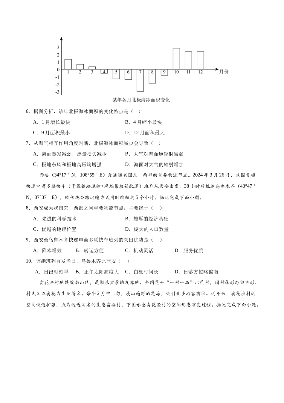 信息必刷卷01（新高考通用）（原卷版）-2025年高考地理考前信息必刷卷（新高考Ⅰ卷专用）.docx_第3页