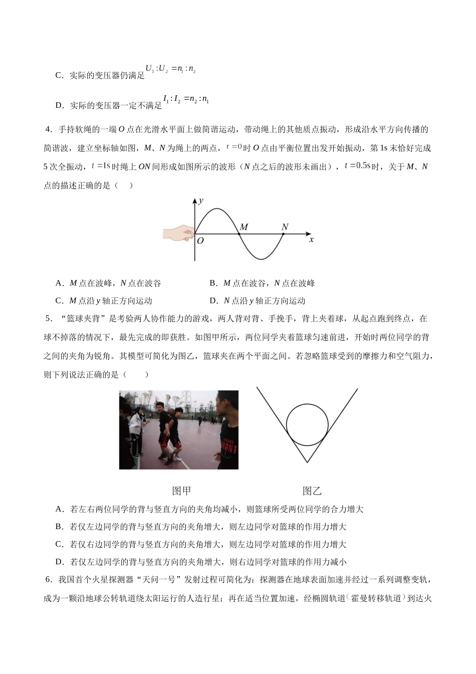 信息必刷卷01（新高考通用）（原卷版）-2025年高考物理考前信息必刷卷（新高考Ⅰ卷专用）.docx_第3页