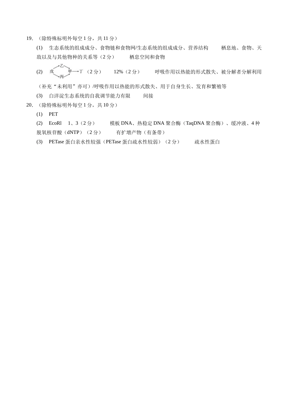 信息必刷卷01（新高考通用）参考答案-2025年高考生物考前信息必刷卷（新高考Ⅰ卷专用）.docx_第2页