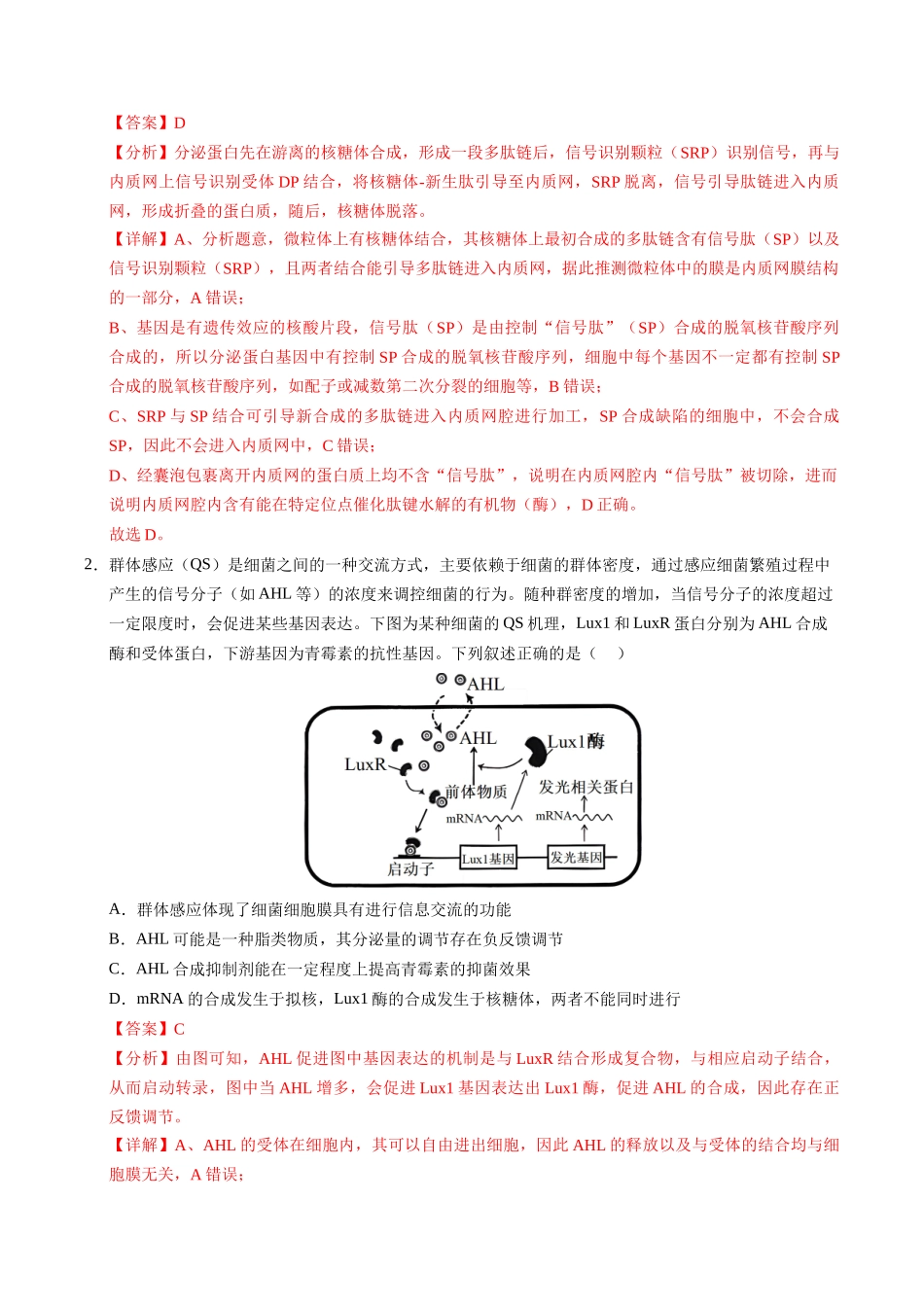 信息必刷卷01（新高考通用）解析版-2025年高考生物考前信息必刷卷（新高考Ⅰ卷专用）.docx_第2页