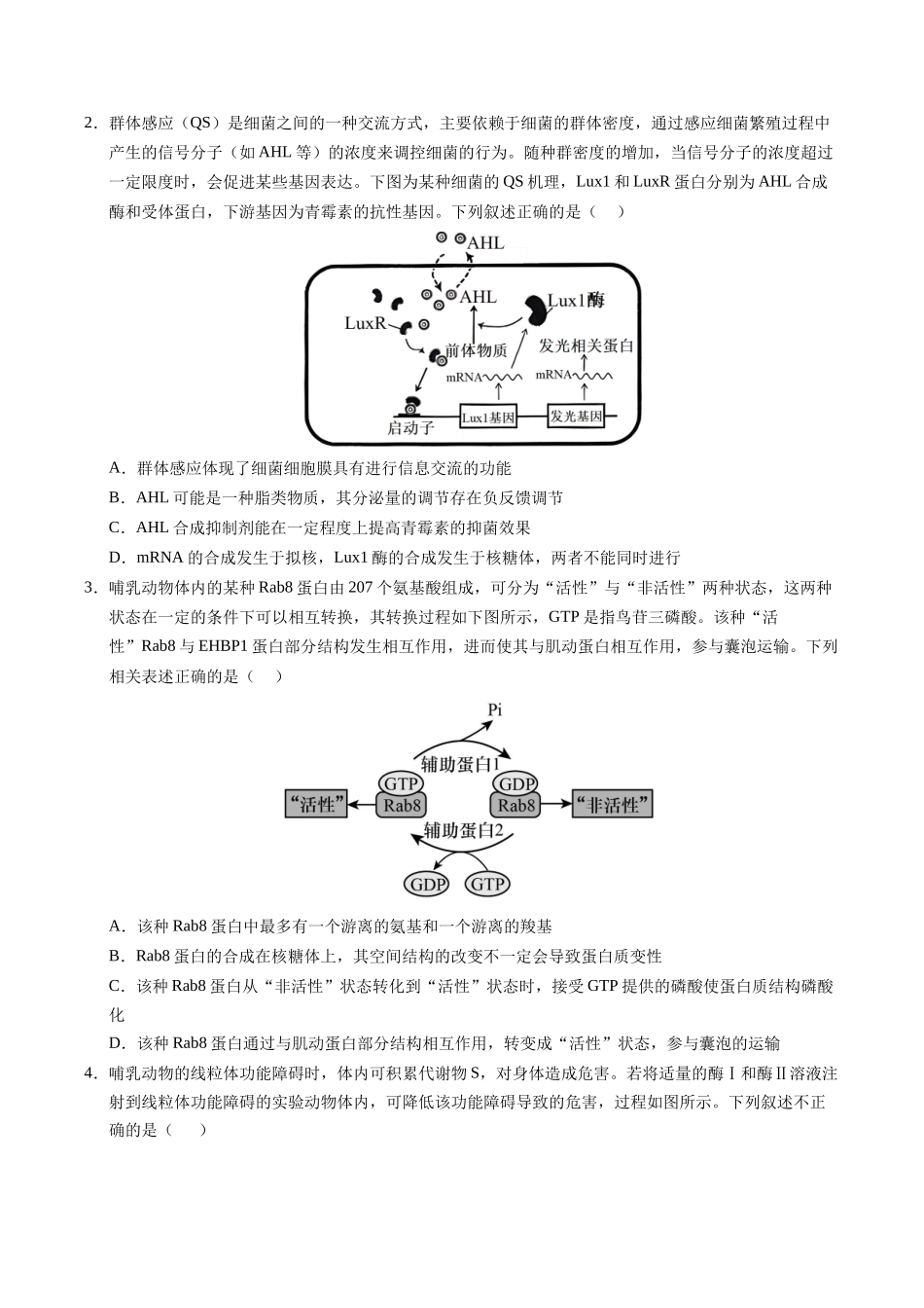 信息必刷卷01（新高考通用）原卷版-2025年高考生物考前信息必刷卷（新高考Ⅰ卷专用）.docx_第2页
