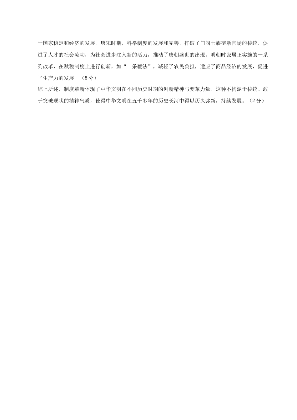 信息必刷卷02（15+4）（参考答案）-2025年高考历史考前信息必刷卷（新高考Ⅰ卷专用）.docx_第2页