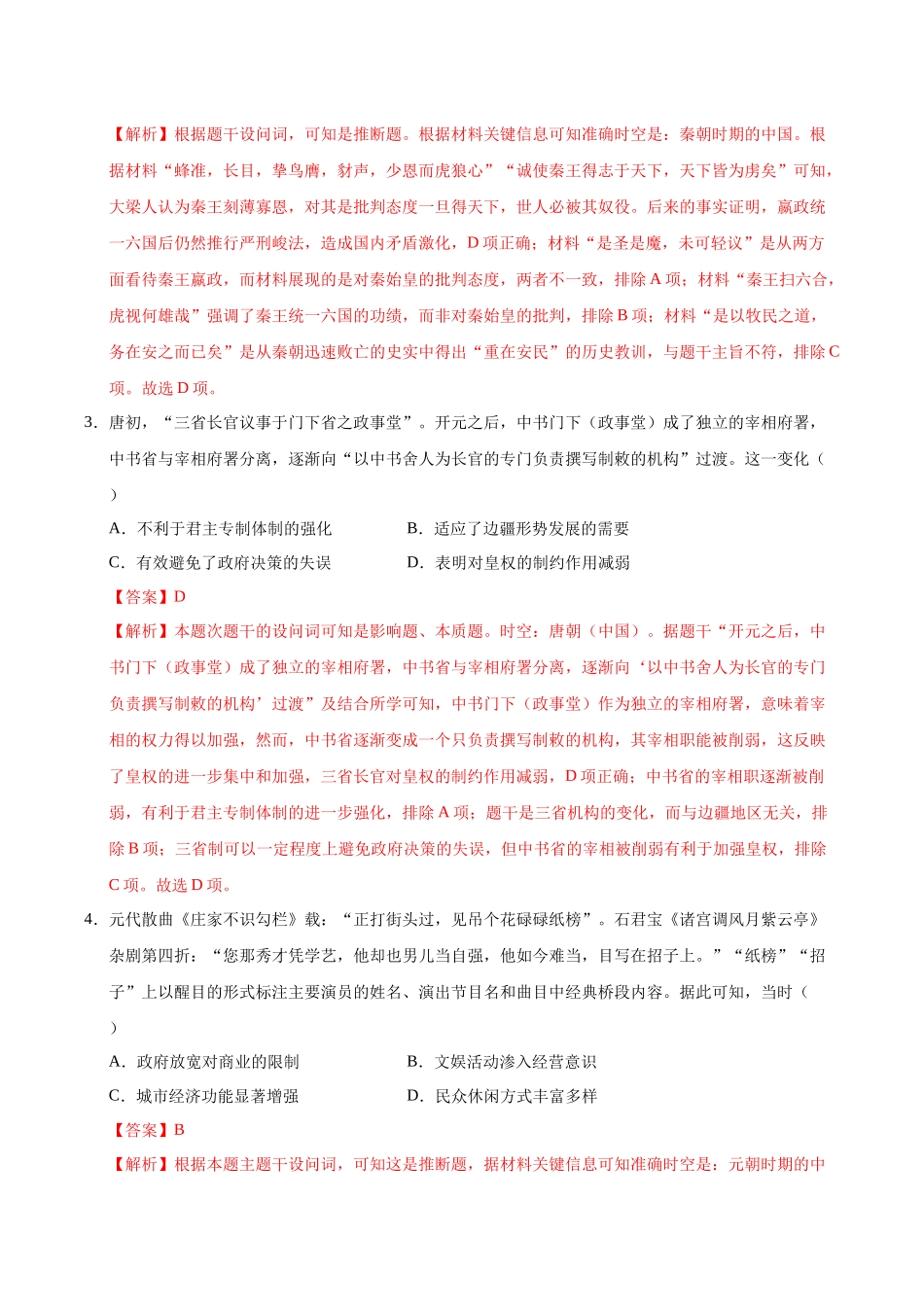 信息必刷卷02（15+4）（解析版）-2025年高考历史考前信息必刷卷（新高考Ⅰ卷专用）.docx_第3页