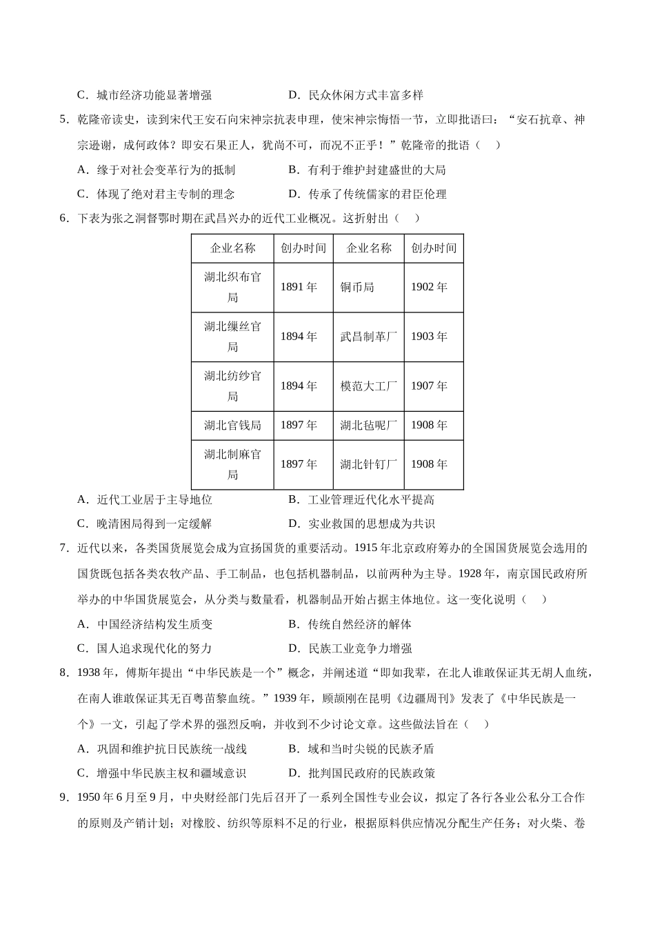 信息必刷卷02（15+4）（原卷版）-2025年高考历史考前信息必刷卷（新高考Ⅰ卷专用）.docx_第3页
