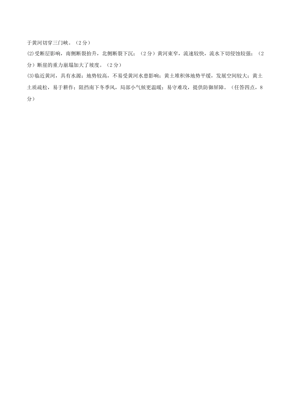 信息必刷卷02（安徽专用）（参考答案）2025年高考地理考前信息必刷卷-.docx_第2页