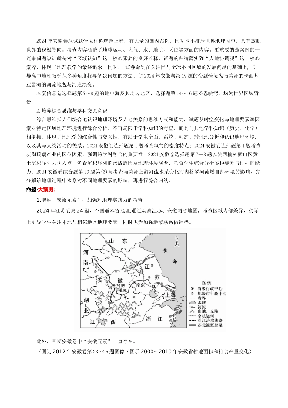 信息必刷卷02（安徽专用）（解析版）2025年高考地理考前信息必刷卷-.docx_第2页