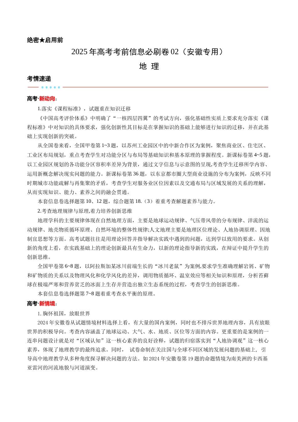 信息必刷卷02（安徽专用）（考试版）2025年高考地理考前信息必刷卷-.docx_第1页