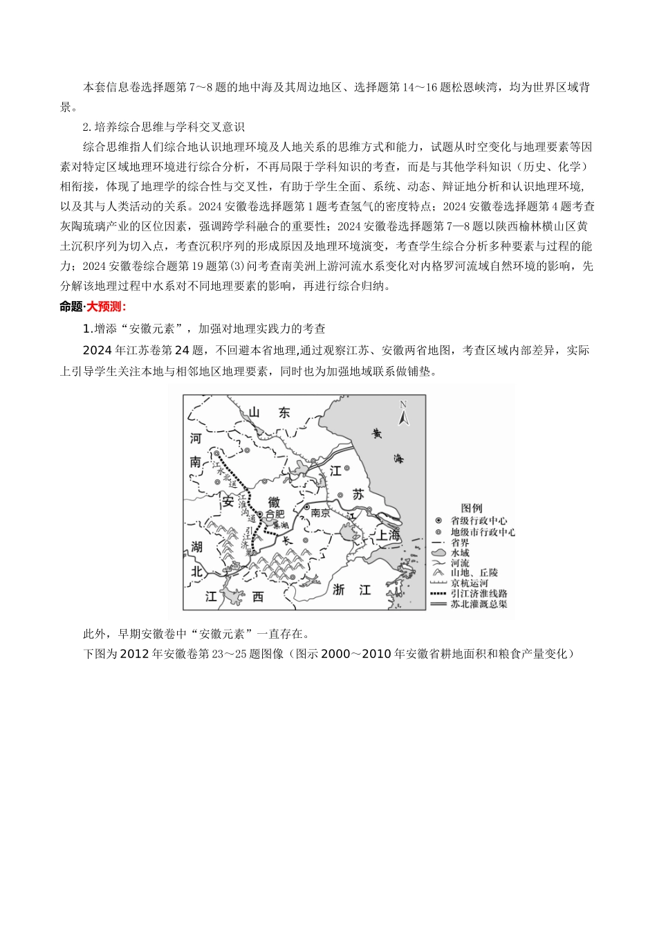 信息必刷卷02（安徽专用）（考试版）2025年高考地理考前信息必刷卷-.docx_第2页