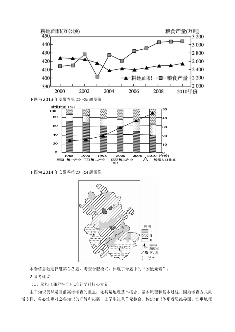 信息必刷卷02（安徽专用）（考试版）2025年高考地理考前信息必刷卷-.docx_第3页