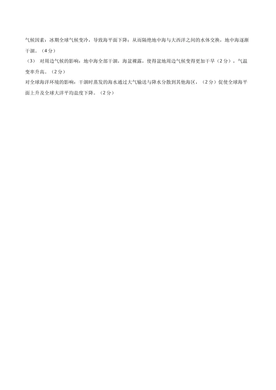 信息必刷卷02（广东专用）-2025年高考地理考前信息必刷卷（参考答案）.docx_第2页