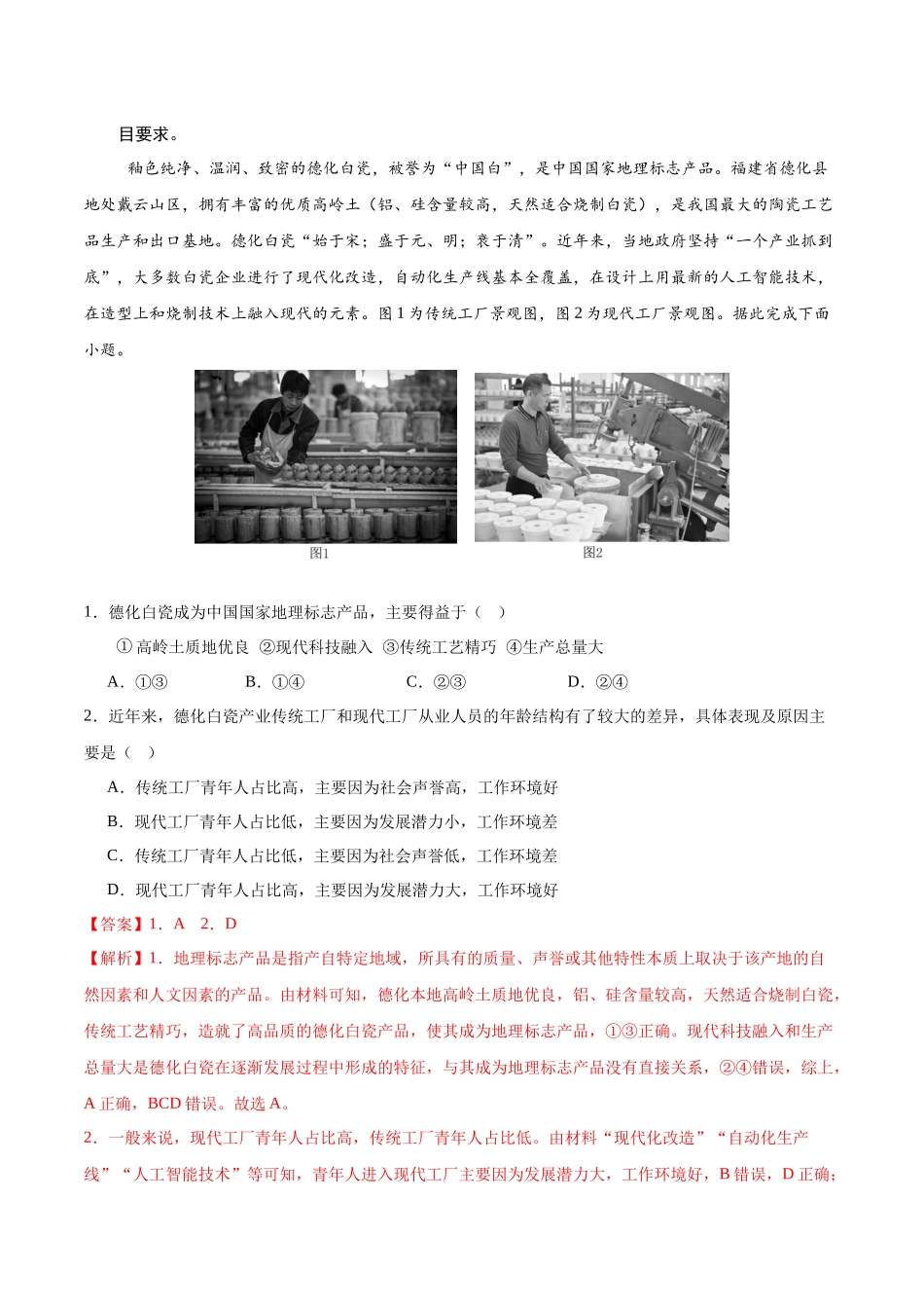 信息必刷卷02（广东专用）-2025年高考地理考前信息必刷卷（解析版）.docx_第2页