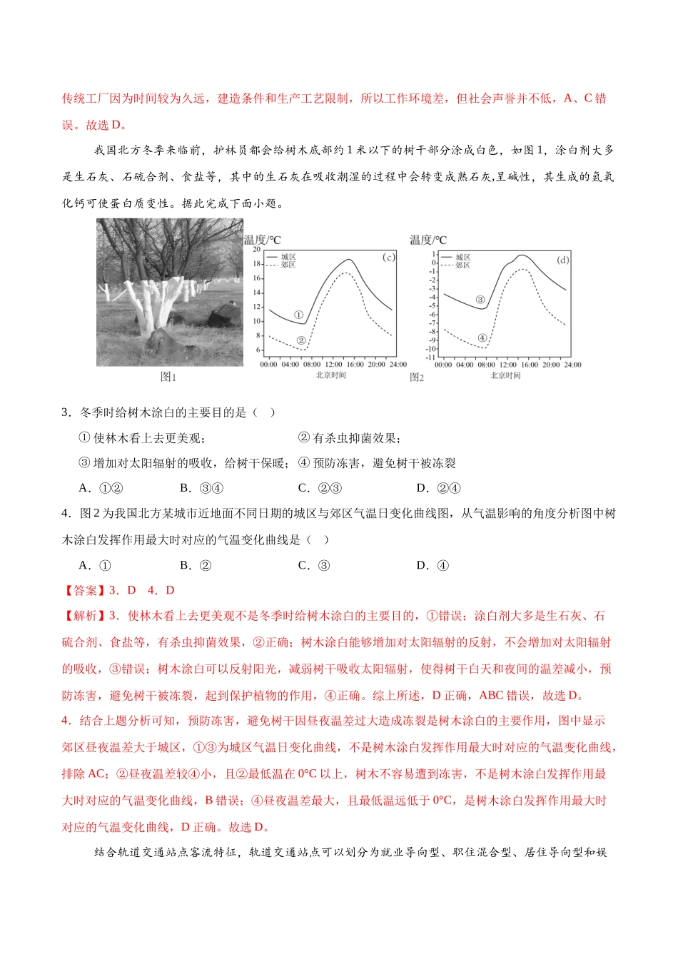 信息必刷卷02（广东专用）-2025年高考地理考前信息必刷卷（解析版）.docx_第3页